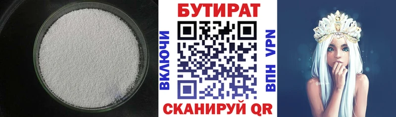 Бутират бутандиол  Купить где  Нарткала 